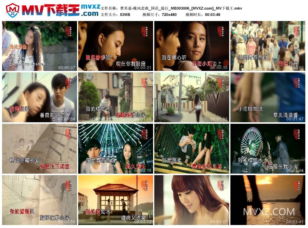 曹芙嘉-晚风恋曲_国语_流行_MB303006